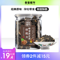 Lao Jinmifang honey black sesame walnut slices flakes sugar-free traditional handmade pastries afternoon tea snacks