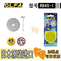 Japan OLFA Europe RB45-1 solid line hob blade 45MM diameter 1 piece