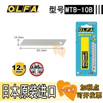Japan OLFA European hair MTB-10B medium thickened art knife 12 5MM blade 10 pieces