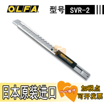 Imported Japanese OLFA European SVR-2 stainless steel knife 9mm paper cutter 30 degree angle knife
