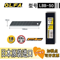 Imported Japan OLFA European hair LBB-50 18MM large art knife blade 0 5MM thickness super sharp