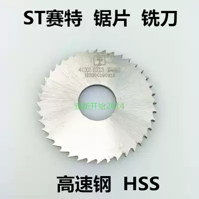 40mm Zhejiang Sait saw blade milling cutter 6 St high speed net serrated knife HSS white steel cutter grooving cutter cutting cutter