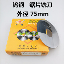 75 outer diameter integral alloy saw blade milling cutter Tungsten steel incision blade Hard sawtooth Junfeng Stainless steel special superhard