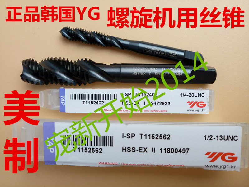 South Korea YG US-made UNC Import first end machine with screw tap UNF import screw tap screw tapping PO spiral screw tapping SP