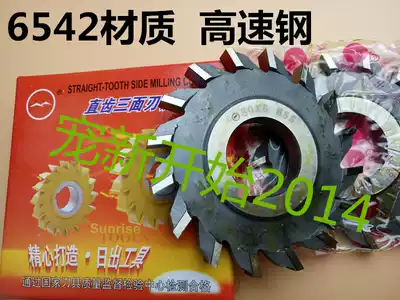80 sunrise three-sided blade milling cutter straight tooth three-sided blade milling cutter HSS high speed net milling cutter superhard milling cutter Sawtooth milling cutter