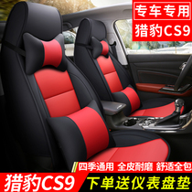 2019 cheetah CS9 seat cover dedicated full surround four seasons universal seat cushion 2018 cs9 new energy vehicle seat cushion