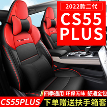 22 Changan cs55plus seat cover special second generation all-inclusive Blue Whale version car seat cushion four seasons universal seat cushion cover