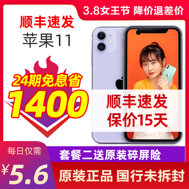 (24 issues interest free) Apple 11 iPhone 11 Netcom iPhone Official Apple Flagship iPhone 11 Apple 11