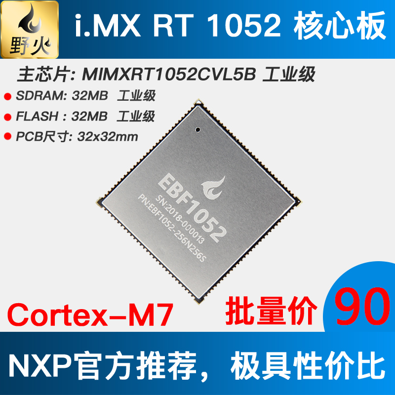 Wildfire EBF1052 i MX RT1052 S1 Stamp hole core Board Cortex-M7 Industrial Grade