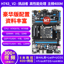 Wildfire STM32 development board STM32H743IIT6 compatible with F429 F767 M7 core 400M clocked