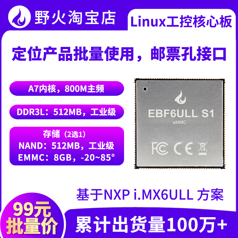 Wildfire i MX 6ULL stamp hole core board Linux core board 800M main frequency A7 Linux development board