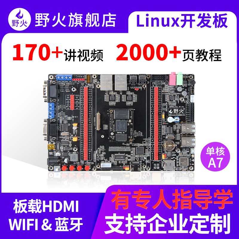 Wildfire i MX 6ULL development board embedded Linux development board 800M main frequency A7 kernel BTB interface