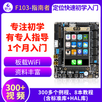 Wild fire Binghuo STM32 development board with WIFI module ARM development board 51 microcontroller F103 development board