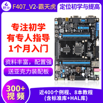 Wildfire STM32 development board ARM development board M4 development board F407 onboard WIFI module Super 51 microcontroller
