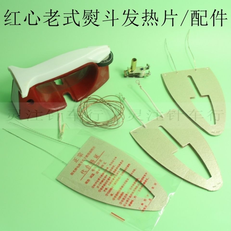 Shanghai red heart temperature adjustment iron 300W500W 700w mica sheet adjustable temperature iron heating chip authentic