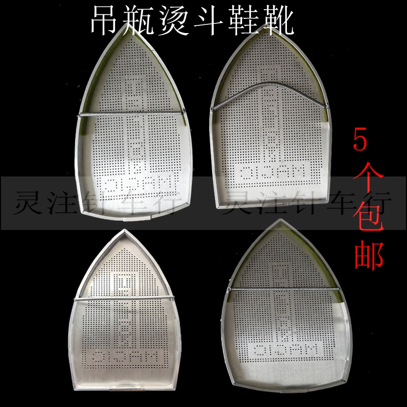 Steam electric iron bottom cover laser cover aurora cover anti-coking soleplate ironing boots iron shoes electric iron shoe cover