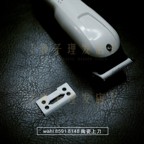 Wahl Wall Blade Blade Standar