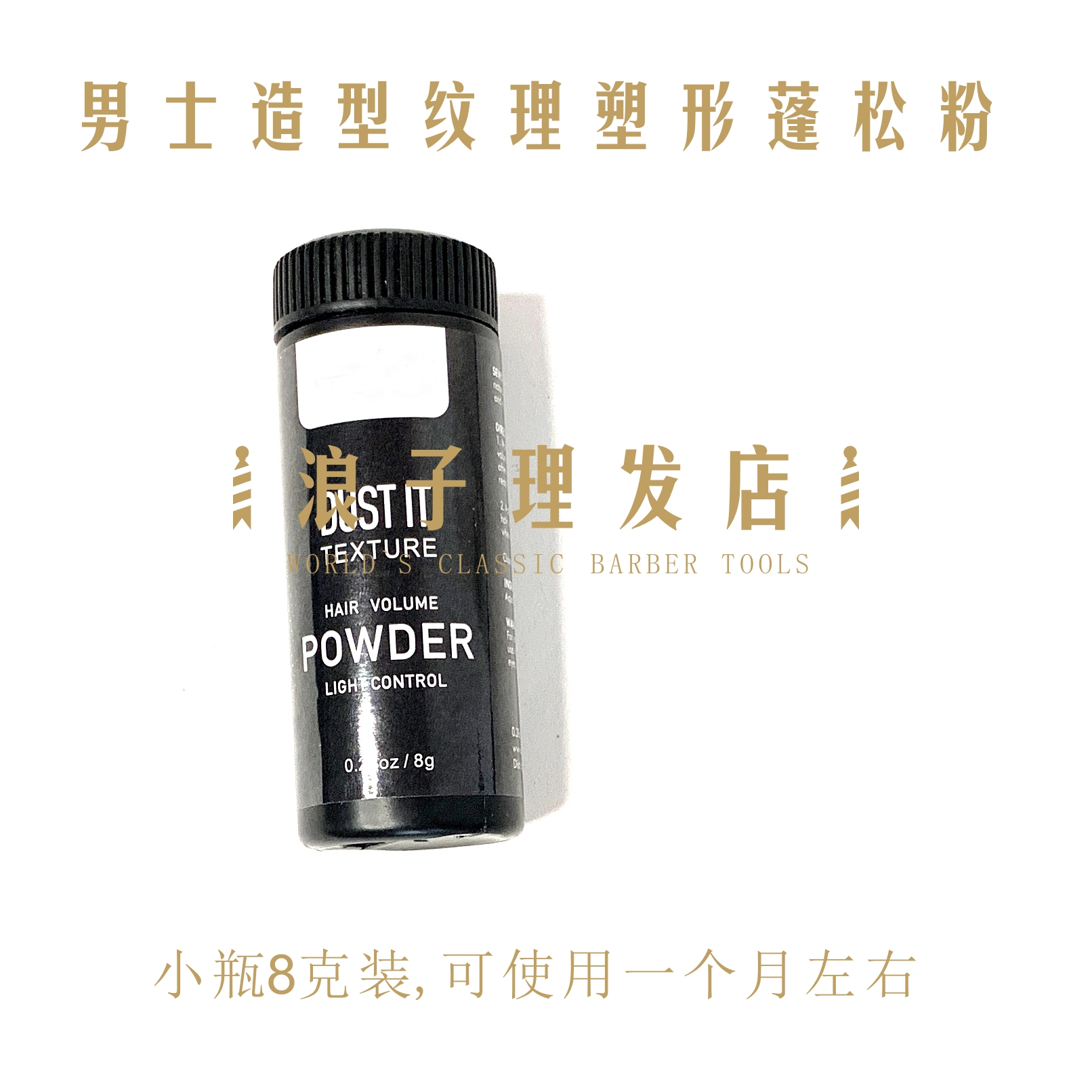 barbershop men's matt natural fluffy texture styling powder dry swab waxed plastic powder 1 send 1