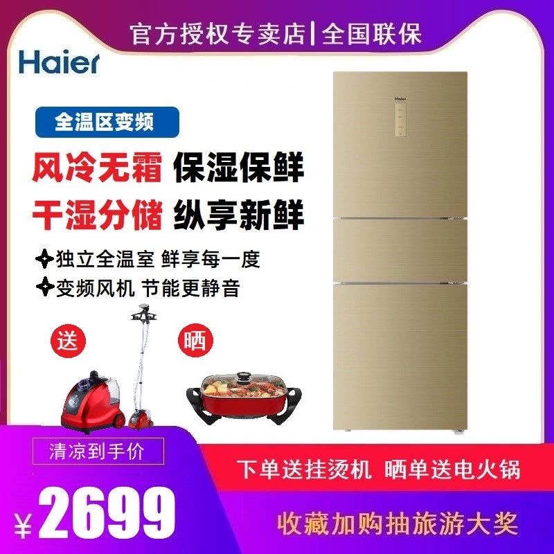 Haier / Haier BCD-225WDGK làm lạnh không khí lạnh và bảo quản lạnh lưu trữ đầy đủ nhiệt độ vùng nhiệt độ ba cửa tủ lạnh chuyển đổi tần số - Tủ lạnh