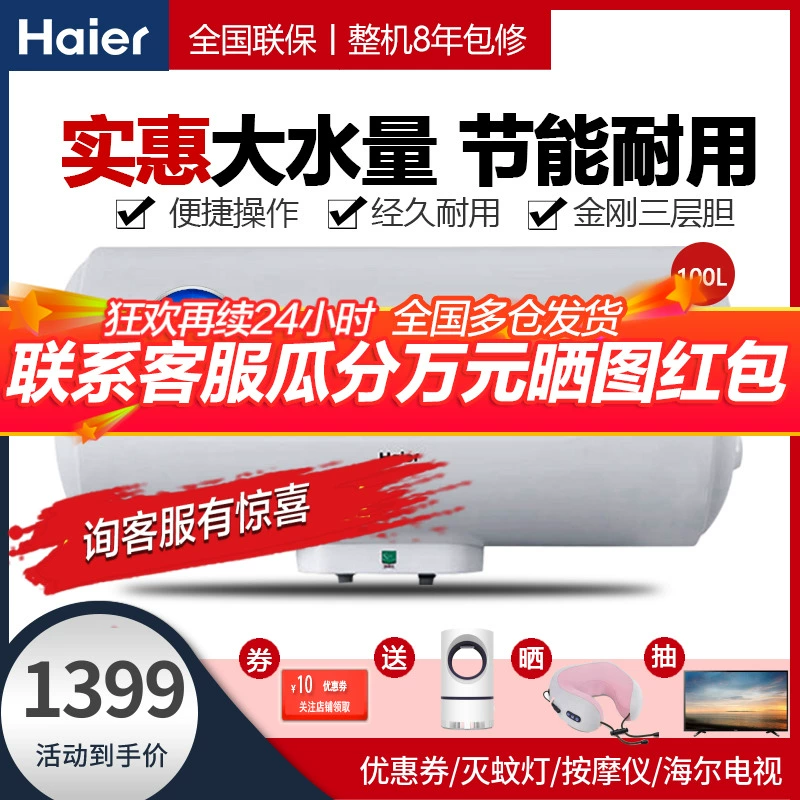 Haier / Haier ES100H-HC (E) hộ gia đình dung tích lớn 100 lít L lưu trữ nước nóng điện gia dụng phiên bản cơ khí - Máy đun nước