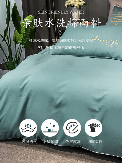 Antarctic Washed Cotton Four-Piece Set Summer Bedding Spring and Autumn Quilt Cover Bed Sheet Three-Piece Set Dormitory Single Duvet Cover