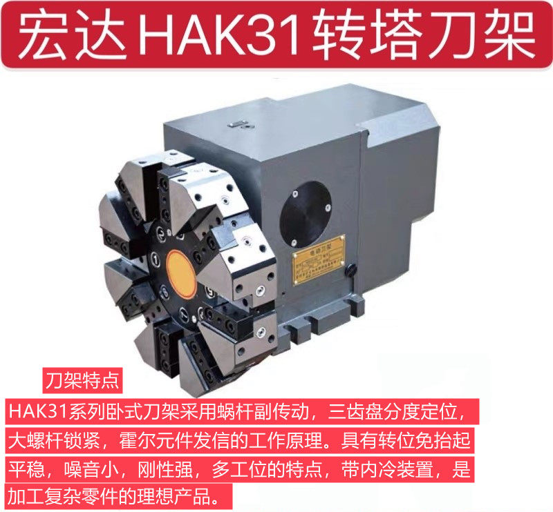 Changzhou Hongda Hongruida CNC six-eight station turret electric tool holder HAK31063 80 100 125