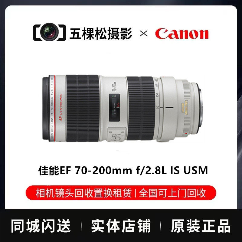 Used Canon EF 70-200mm f/2.8L IS III USM lens -