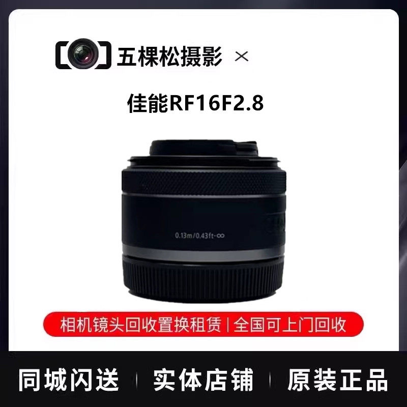 Used Canon RF 16mm f/2.8 STM full-frame ultra-wide-angle prime lens for mirrorless cameras -