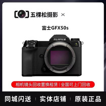 Fujifilm second-hand Fuji gfx50s Fuji medium format micro-SLR camera 100 million pixels GFX 50s