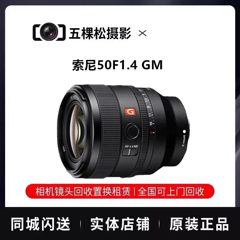 Used Sony FE 50mm f/1.4GM large aperture portrait prime lens G Master 50F1.4 -