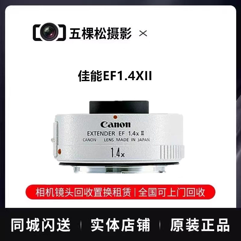 Used Canon 1.4X II 1.4x teleconverter -