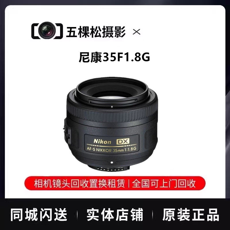 Nikon 35mm f/1.8G AF-S DX Nikkor 35mm f/1.8G Portrait Prime Lens with Large Aperture -