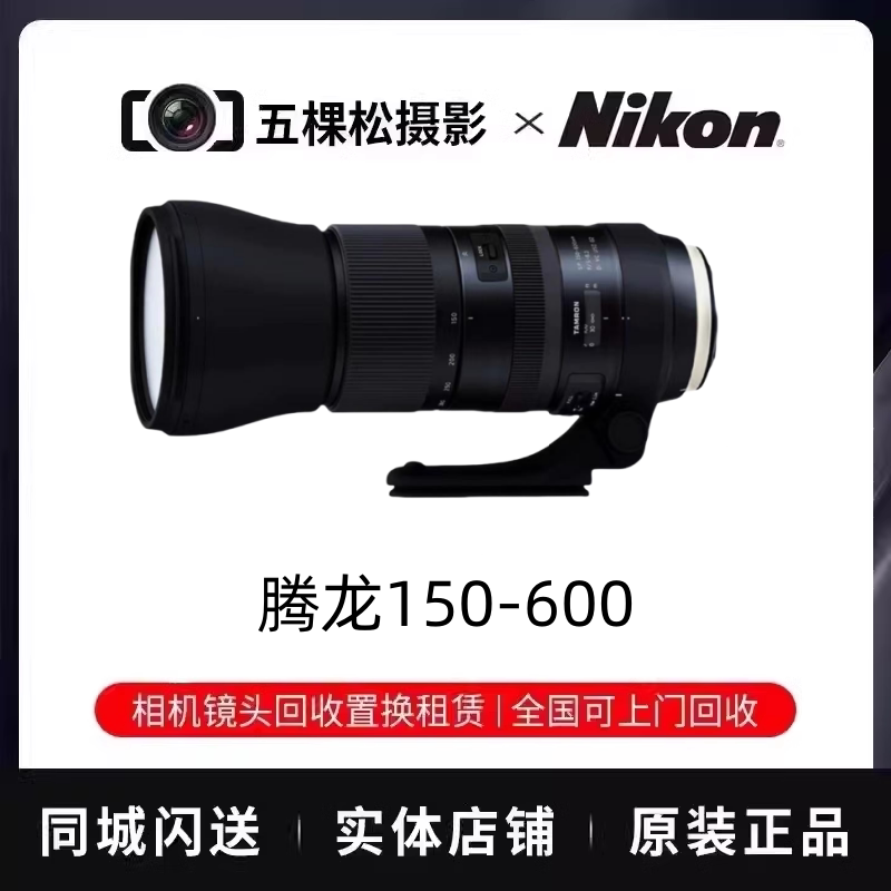 Second-hand Tamron SP 150-600mm F/5-6.3 Di VC super telephoto lens first and second generation- .com