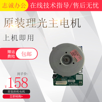 Original Ricoh MP2014 2014ad Kisdee 1120 main motor fixing Motor Motor