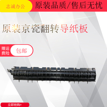 Original Kyocera 6030 6025 6525 6530 8520 4028 manuscript feeder flip double-sided guide cardboard