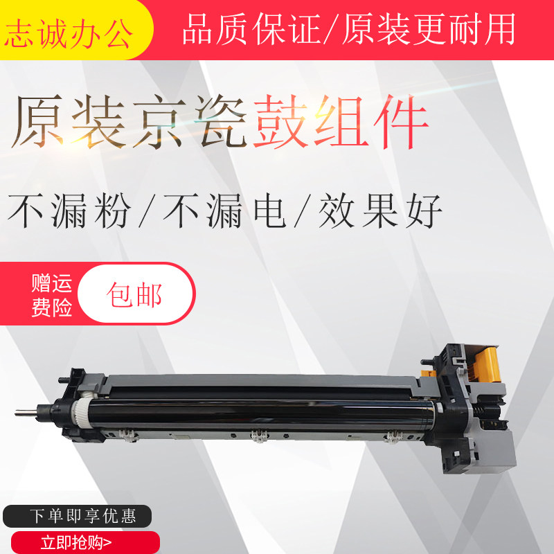 Original Brand New Kyocera 6025 6025 6525 6525 6530 6530 Drum Drum Core Drum Components Charging Rack Roller Selenium