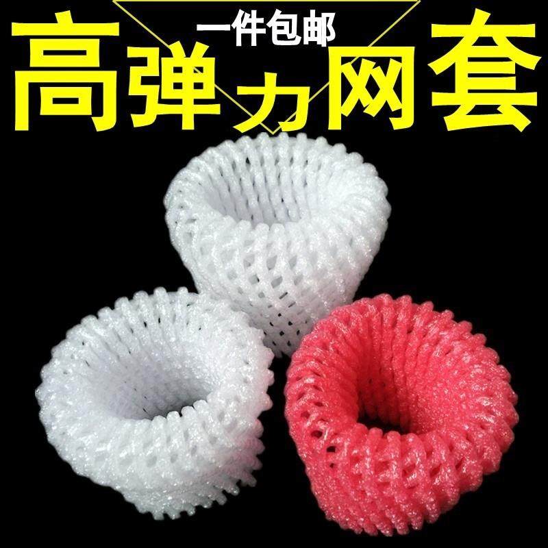 Vegetables and fruits bag Orange anti-bump fruit net cover foam mesh bag Egg transport Peach cover foam bag