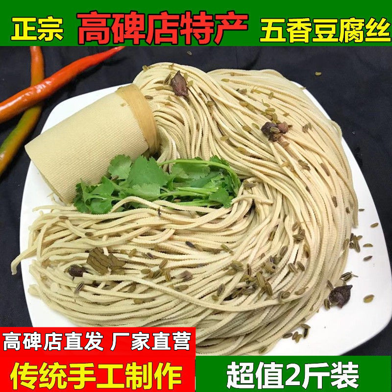 Gaobeidian authentic spiced tofu shredded pure handmade soy products sugar-free satiety food made in Hebei on the same day