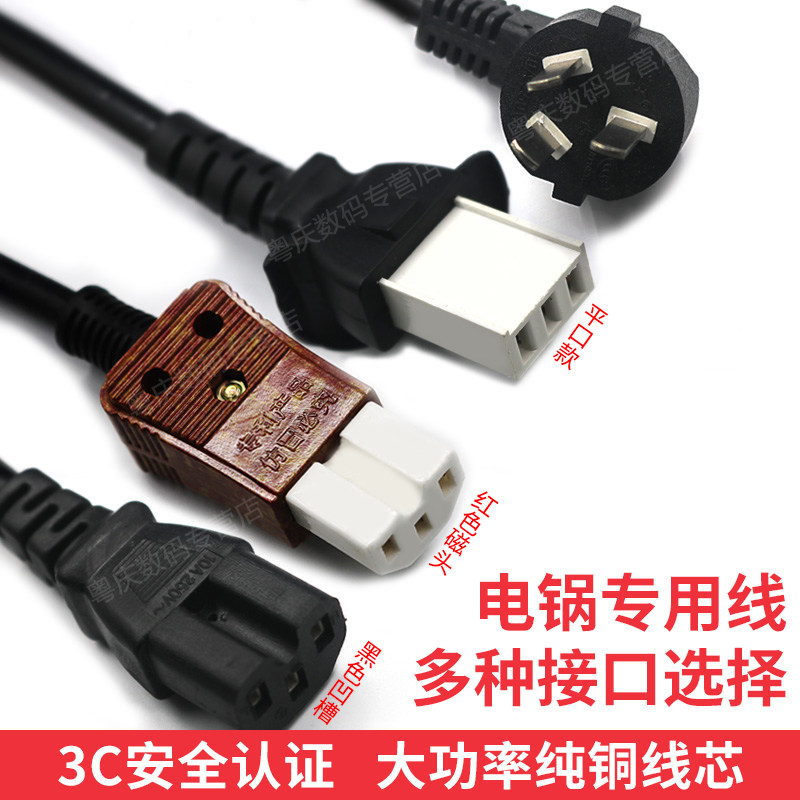 High Power Electric Rice Cooker Special Power Cord Three Holes Pure Copper Electronic Pan Frying Pan Kettle Plug Display Groove Universal