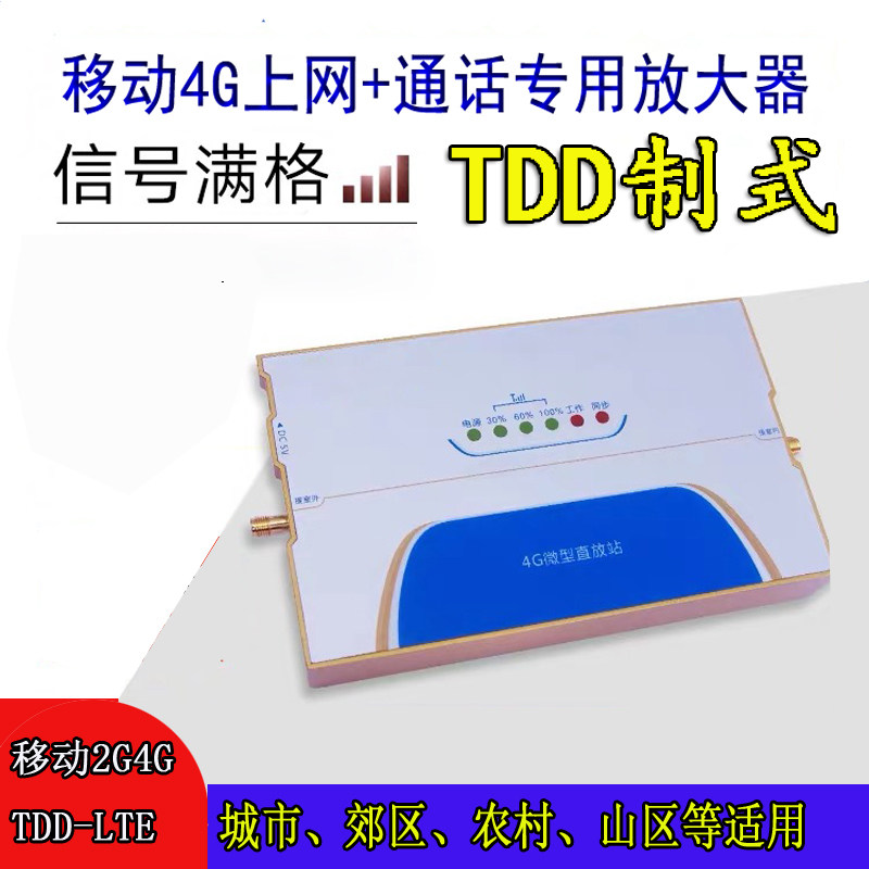 Mobile 4G Internet access mobile phone signal amplifier Home Intensifier TDD TLE Internet Receivers Mountains