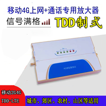 Mobile 4G Internet Mobile signal amplifier Home enhancement amplifier TDD TLE network receiver Mountain