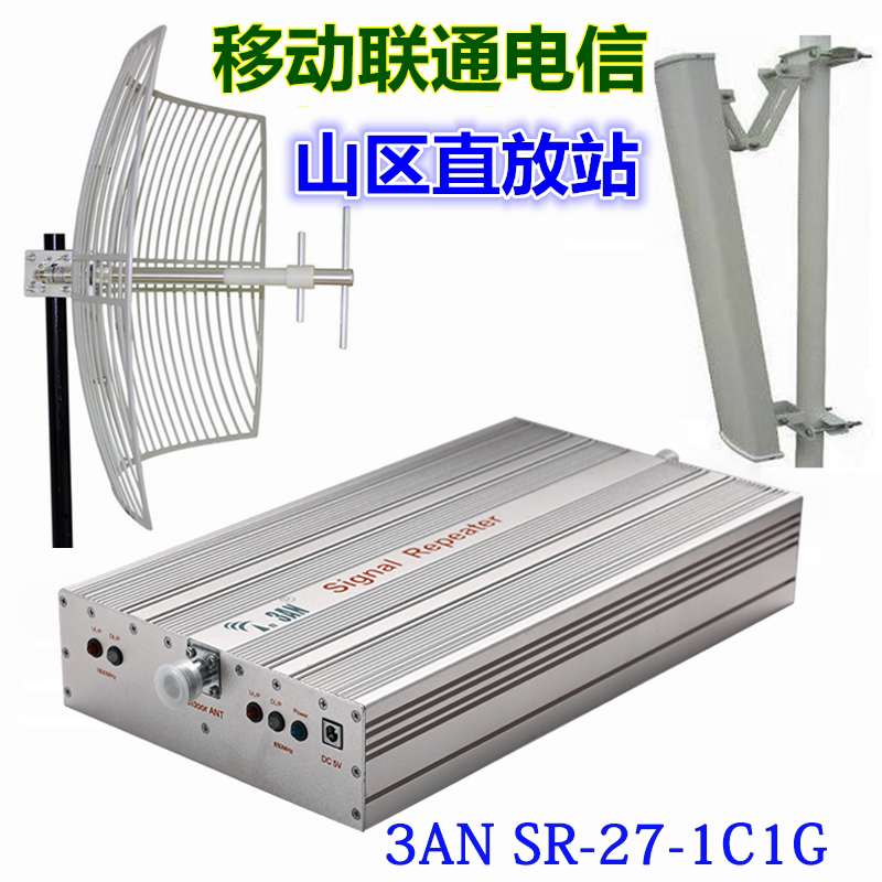 SR-27-1C1G Mountain mobile phone signal amplifier Mobile Unicom Telecom outdoor intensifier Three-network repeater