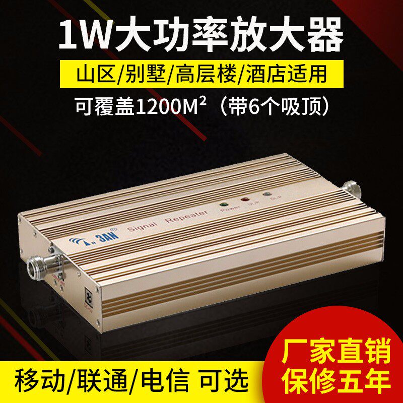 1W high power mobile phone signal amplifier mobile connector strengthens receiver to enhance mountain village village