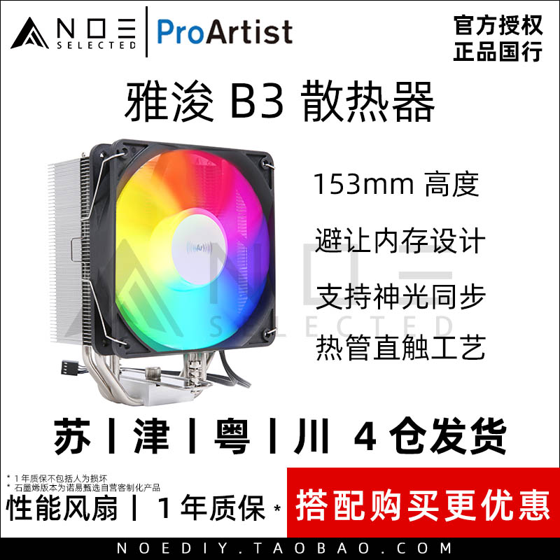 Yajun B3 GF12 fan ProArtist four heat pipe tower cpu computer radiator Yajun w15 silicone grease