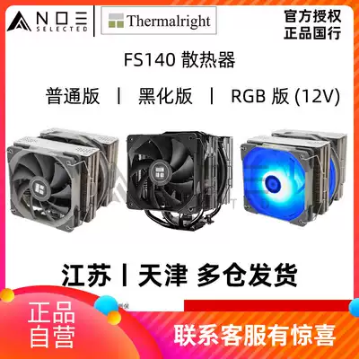 Limin FS140 BLACK WHITE FC140 SILENT flagship air-cooled radiator BLACK and white ARGB AGHP