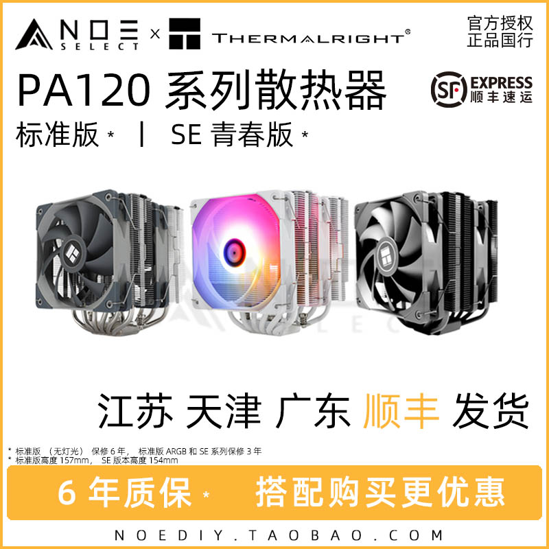 Limin PA120 SE WHITE ARGB BLACK 6 heat pipe CPU double tower air cooled radiator pure white pure black