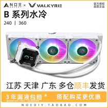 VK Valkyrie B360 B240 integrated CPU water cooling radiator 2-inch IPS LCD screen Valkyrie