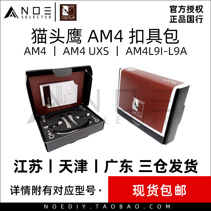 Noreasy NOCTUA Owl AMD4 Series Buckle NM-AM4 NM-AM4UXS State Line