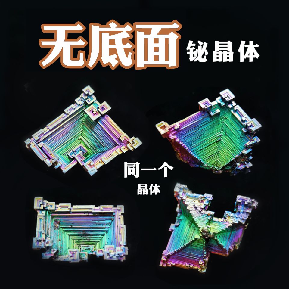 无底面铋晶体 铋金属结晶 矿物摆件奇石原石标本矿石全新收藏饰品 Изображение 1