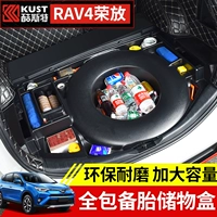 Применимо к Toyota Rav4 Ronglong Box запасная коробка для хранения шин